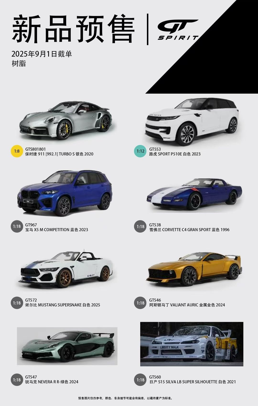 GT Spirit New Product Pre-sale