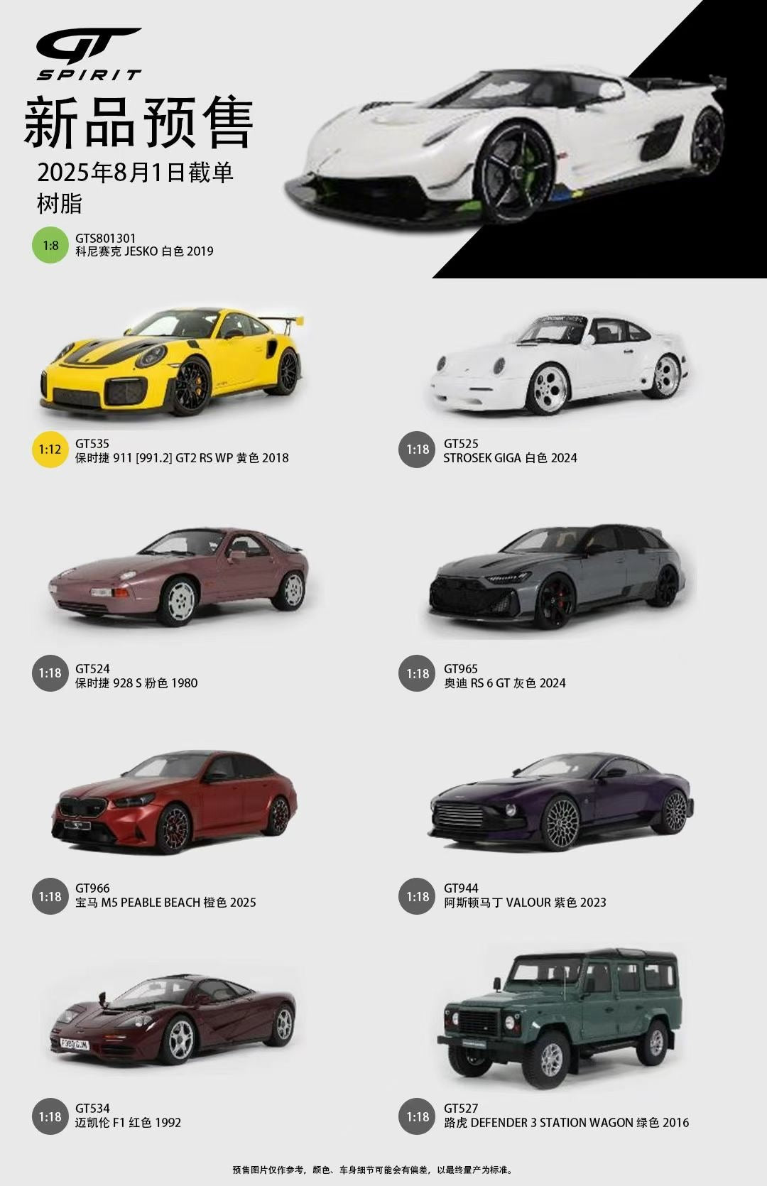 GT Spirit New Product Pre-sale