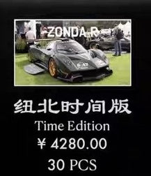 HH Model 1/18 Pagani Zonda R & Evolution Specials Nürburgring Lap Time Edition HH569