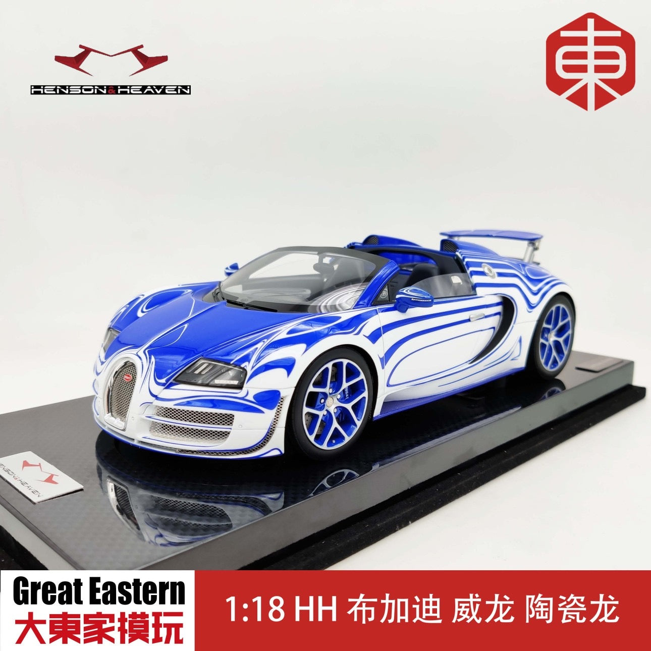 HH Model 1/18 Bugatti "Ceramic Dragon" (Deep Blue & White) HH020